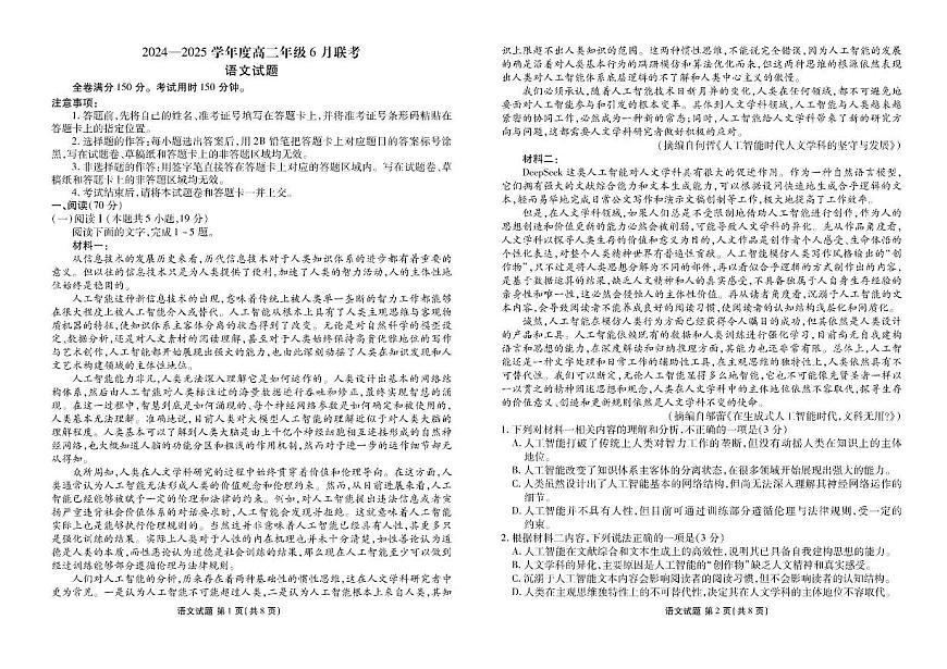 广东省衡水金卷2026届新高二下学期6月联考-语文试题+答案第1页