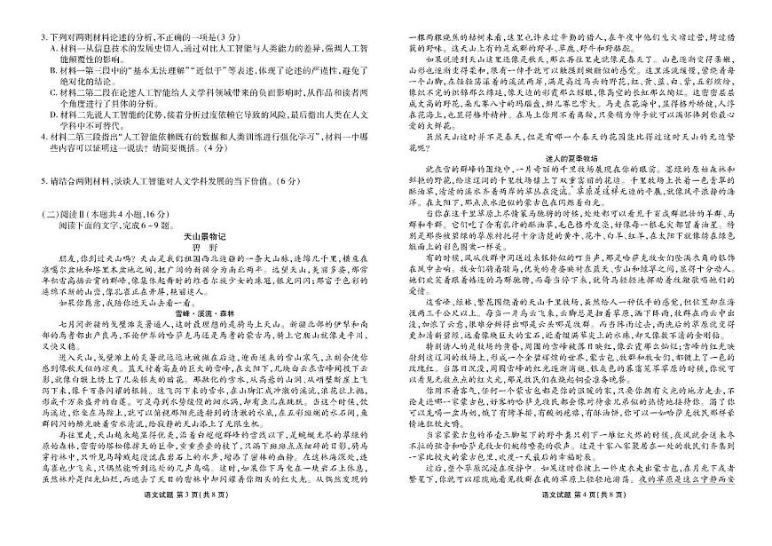 广东省衡水金卷2026届新高二下学期6月联考-语文试题+答案第2页