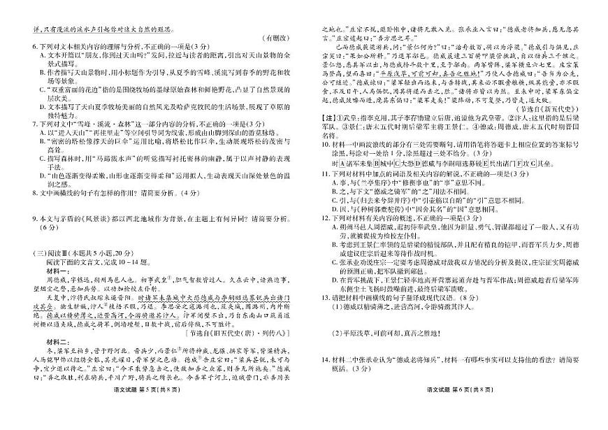 广东省衡水金卷2026届新高二下学期6月联考-语文试题+答案第3页