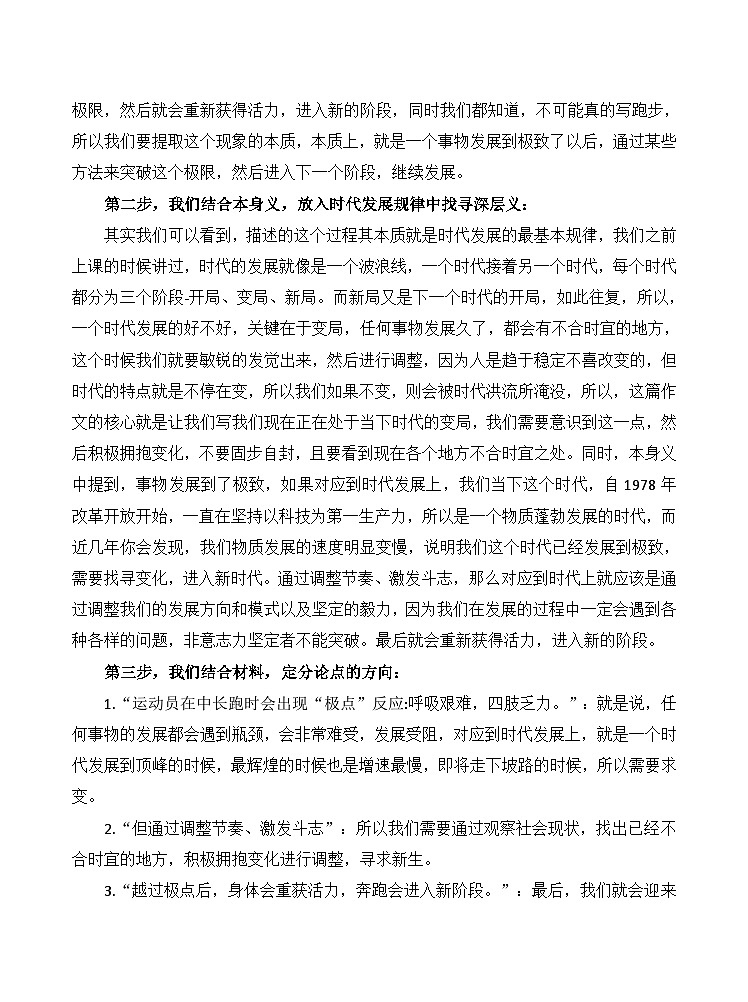 2025年高考北京卷“由第二次呼吸说开去”命题作文审题立意分析-备战2026年高考语文写作技巧实战分析与素材运用（全国通用）第2页