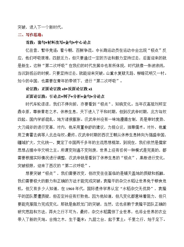 2025年高考北京卷“由第二次呼吸说开去”命题作文审题立意分析-备战2026年高考语文写作技巧实战分析与素材运用（全国通用）第3页