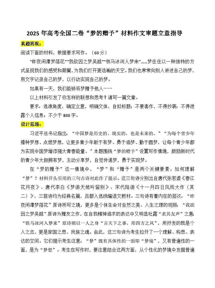 2025年高考全国二卷材料作文审题立意分析-备战2026年高考语文写作技巧实战分析与素材运用（全国通用）第1页