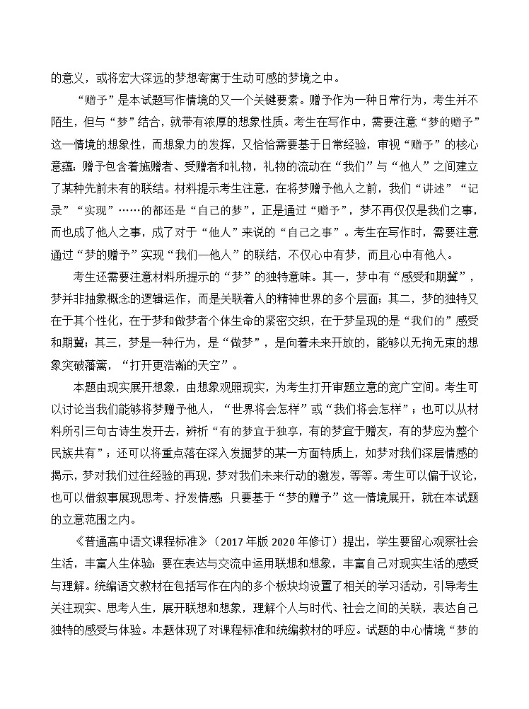 2025年高考全国二卷材料作文审题立意分析-备战2026年高考语文写作技巧实战分析与素材运用（全国通用）第2页