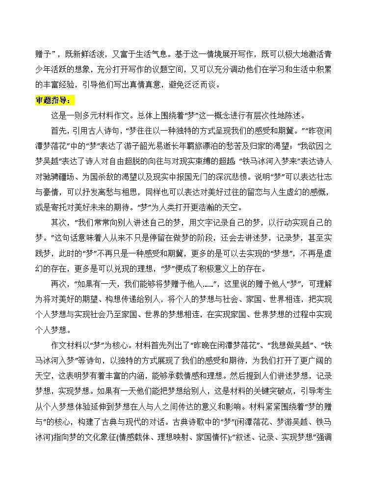 2025年高考全国二卷材料作文审题立意分析-备战2026年高考语文写作技巧实战分析与素材运用（全国通用）第3页