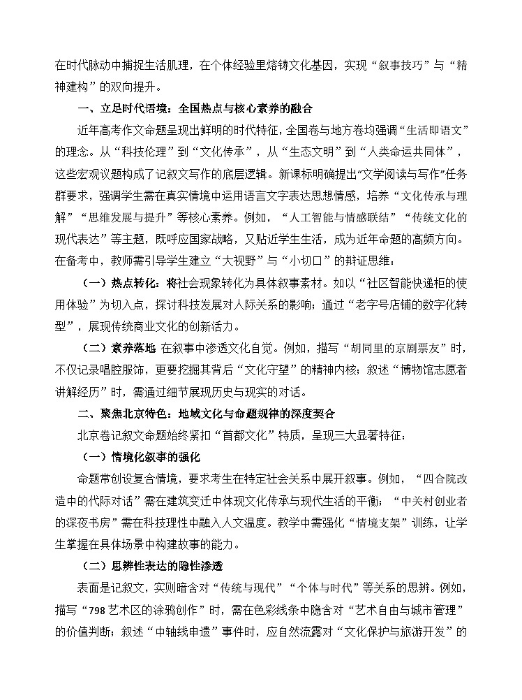 以北京高考题为抓手探讨2026年记叙文的备考策略-2026年高考语文写作技巧实战分析与素材讲练（全国通用）第3页