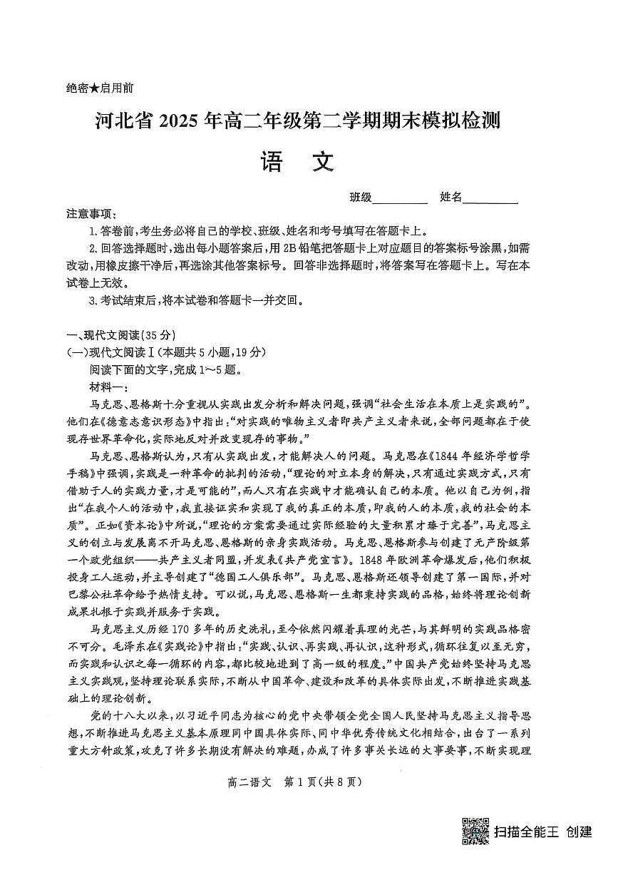河北省2026届新高二下学期6月期末模拟检测-语文试卷+答案第1页
