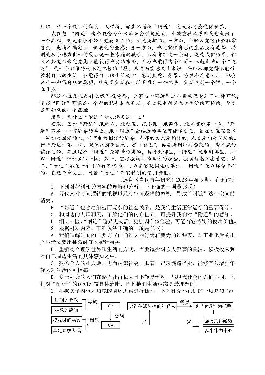 河南省实验中学2026届新高二下学期6月第二次月考-语文试题+答案第2页