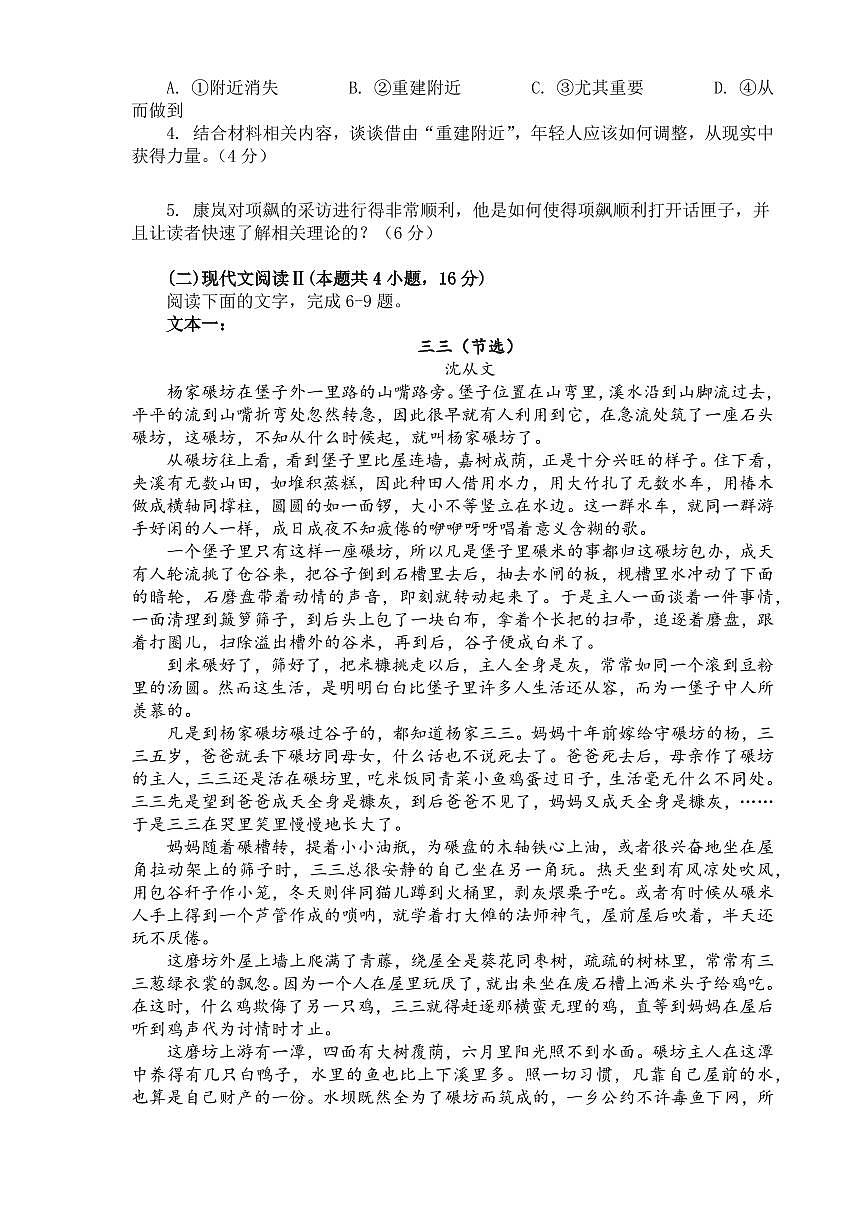 河南省实验中学2026届新高二下学期6月第二次月考-语文试题+答案第3页