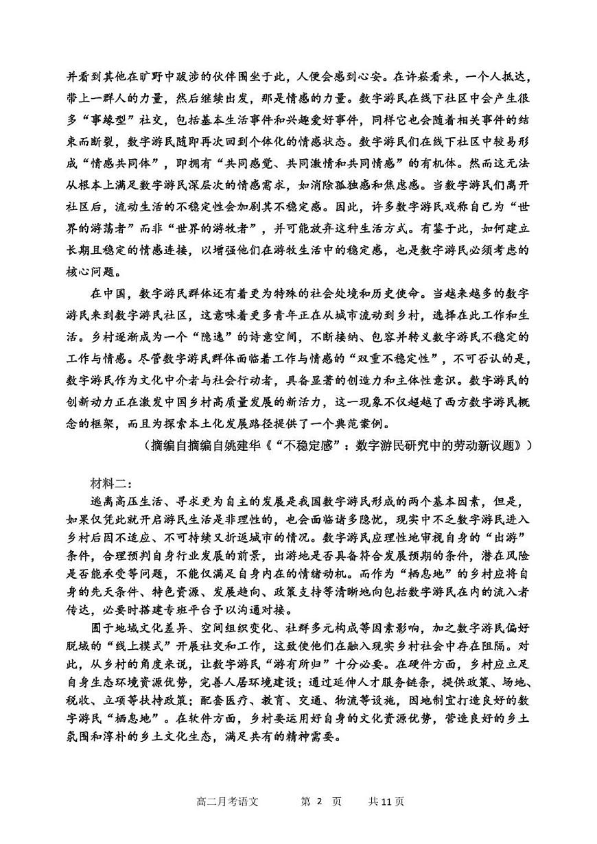 黑龙江省哈尔滨市第三中学2024-2025学年高二下学期6月月考语文试卷（PDF版附答案）第2页