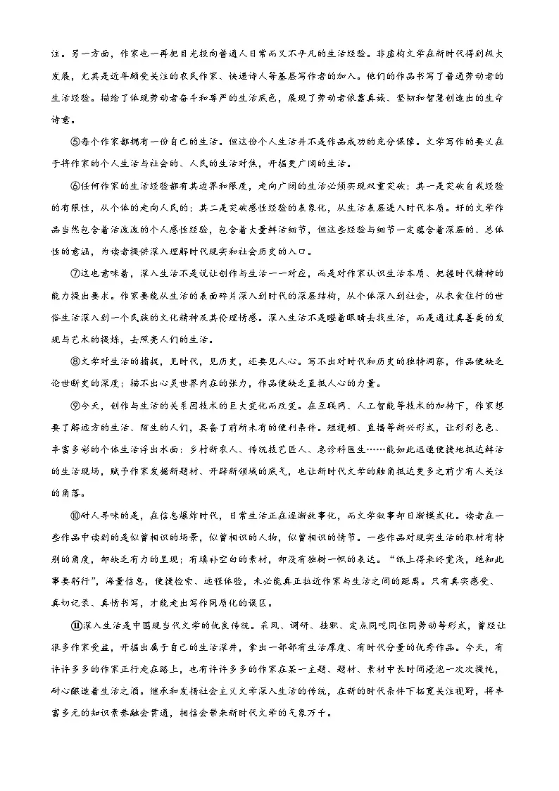 2025届辽宁省大连市高三一模语文试题 Word版含解析第2页