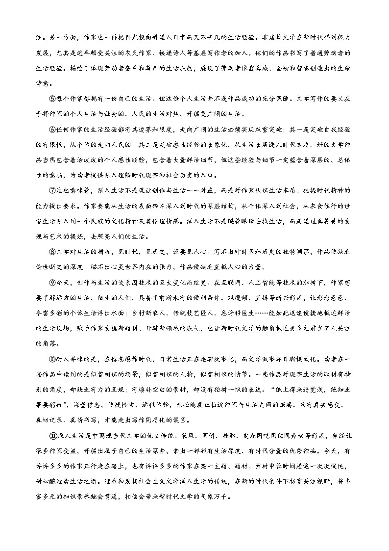 2025届辽宁省大连市高三一模语文试题  Word版含解析第2页