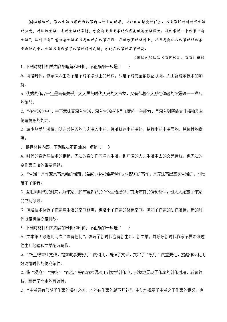2025届辽宁省大连市高三一模语文试题  Word版含解析第3页