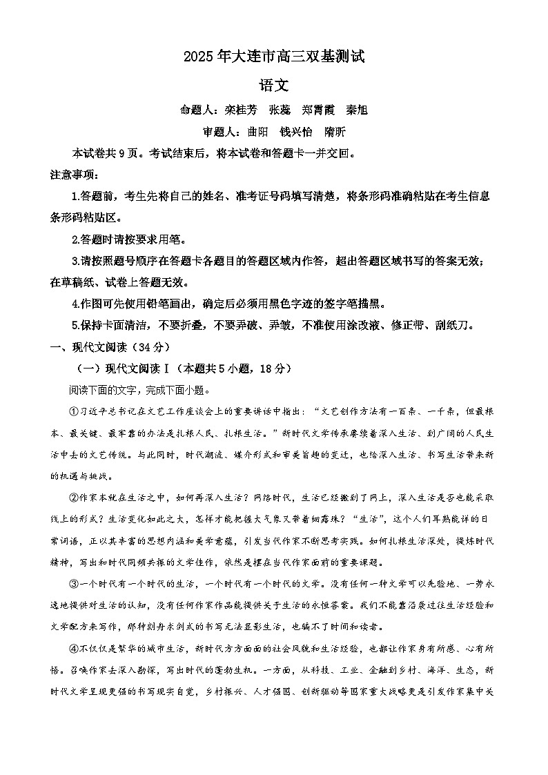 2025届辽宁省大连市高三一模语文试题  Word版无答案第1页