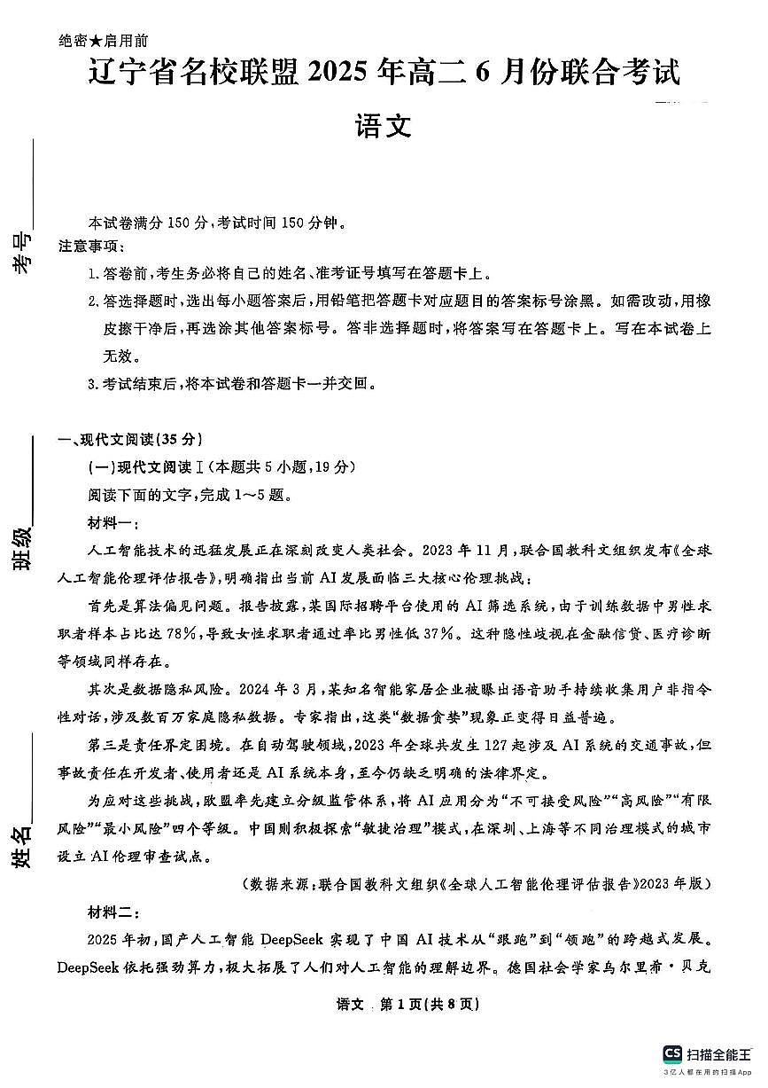 辽宁省名校联盟2024-2025学年高二下学期6月联合考试语文试卷（PDF版附解析）第1页
