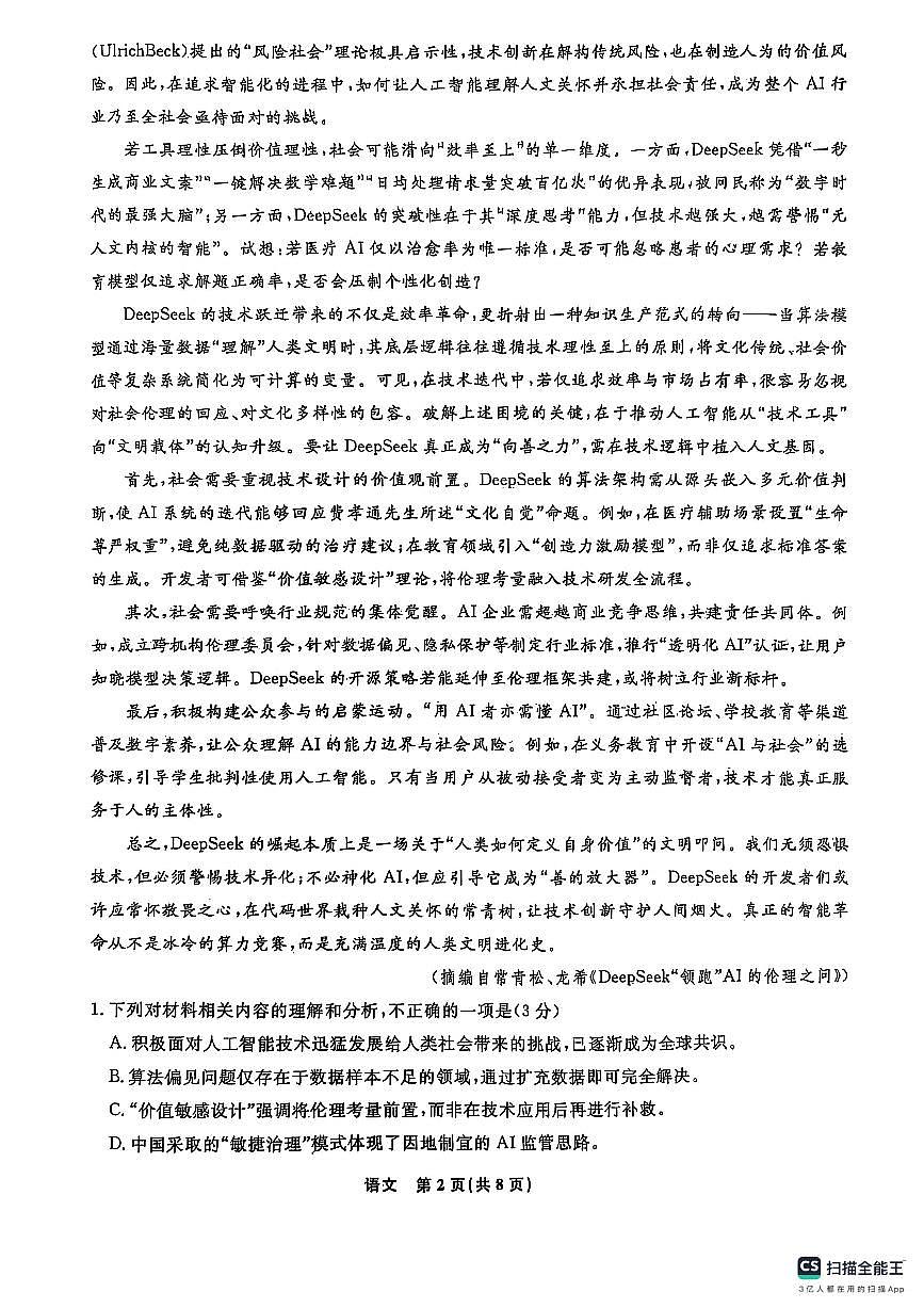 辽宁省名校联盟2024-2025学年高二下学期6月联合考试语文试卷（PDF版附解析）第2页