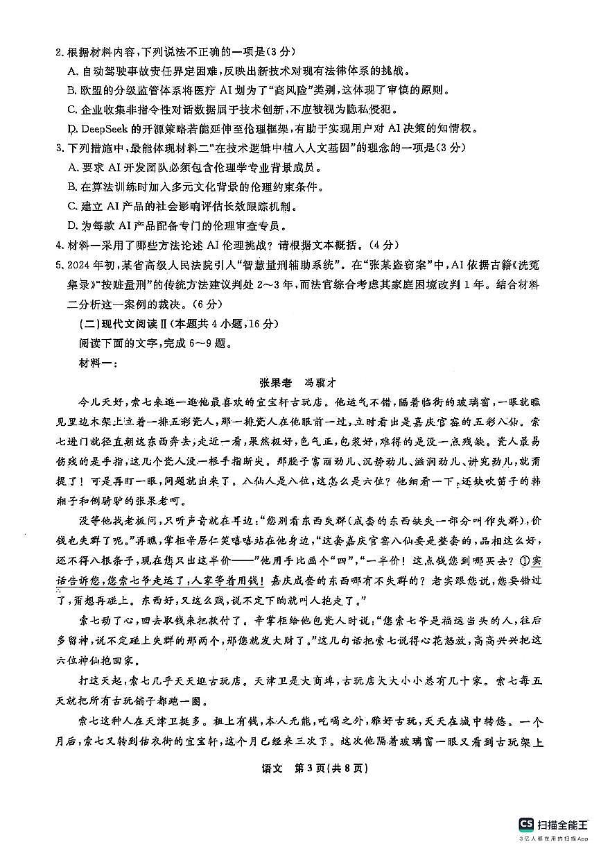 辽宁省名校联盟2024-2025学年高二下学期6月联合考试语文试卷（PDF版附解析）第3页