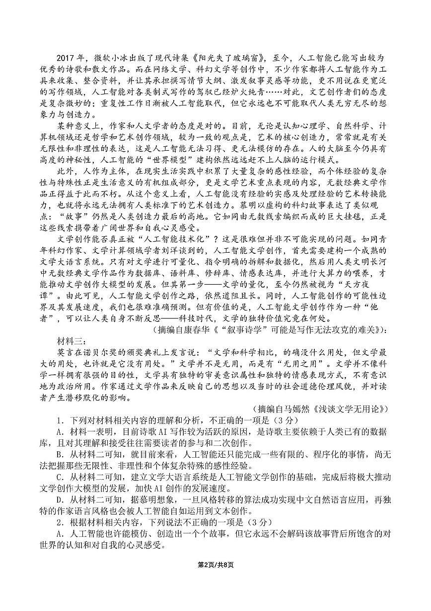 四川省成都市第七中学2024-2025学年高一下学期6月月考语文试卷（PDF版附答案）第2页