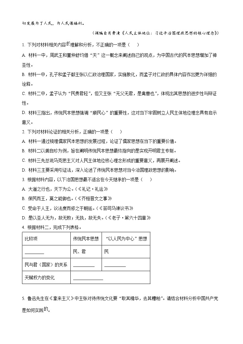 2025届云南省昆明市“三诊一模”高三复习教学质量检测语文试题 Word版无答案第3页