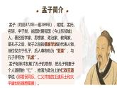 统编版高中语文选择性必修上册课件《人皆有不忍人之心》