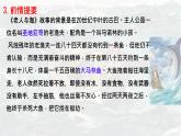 统编版高中语文选择性必修上册课件《老人与海（节选）》