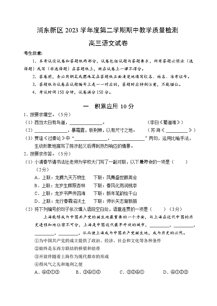2024届上海市浦东新区高三二模语文试卷第1页