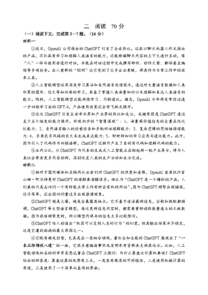 2024届上海市浦东新区高三二模语文试卷第2页