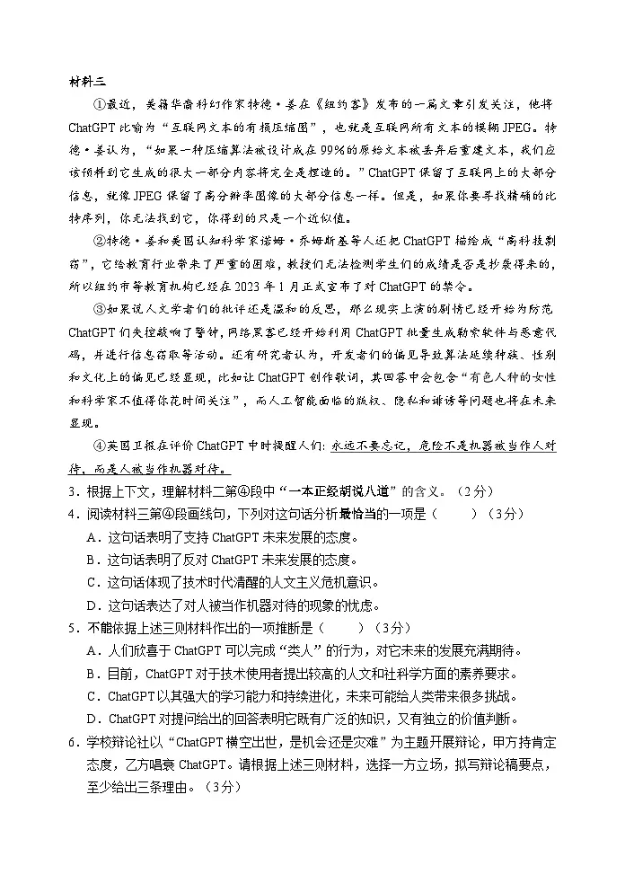 2024届上海市浦东新区高三二模语文试卷第3页