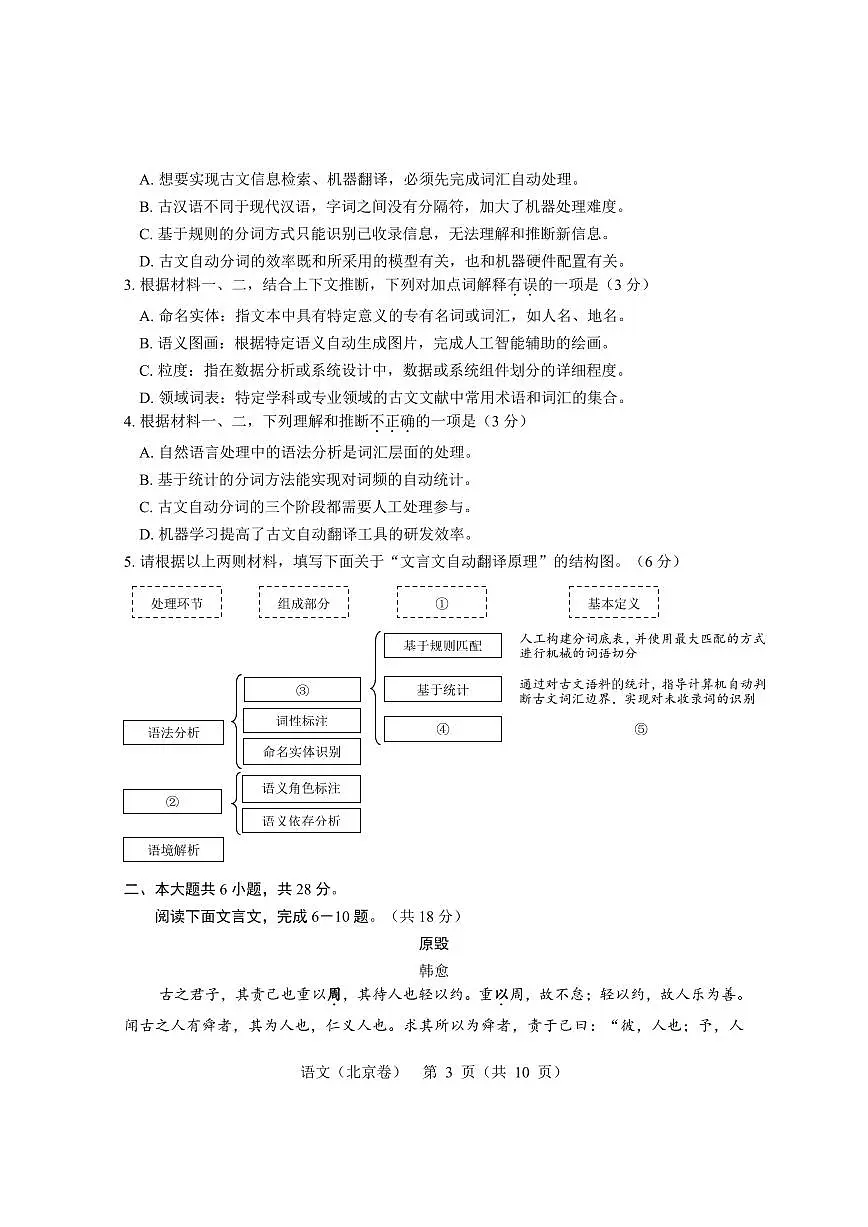 2024届北京市大兴精华学校高三三模语文试题第3页