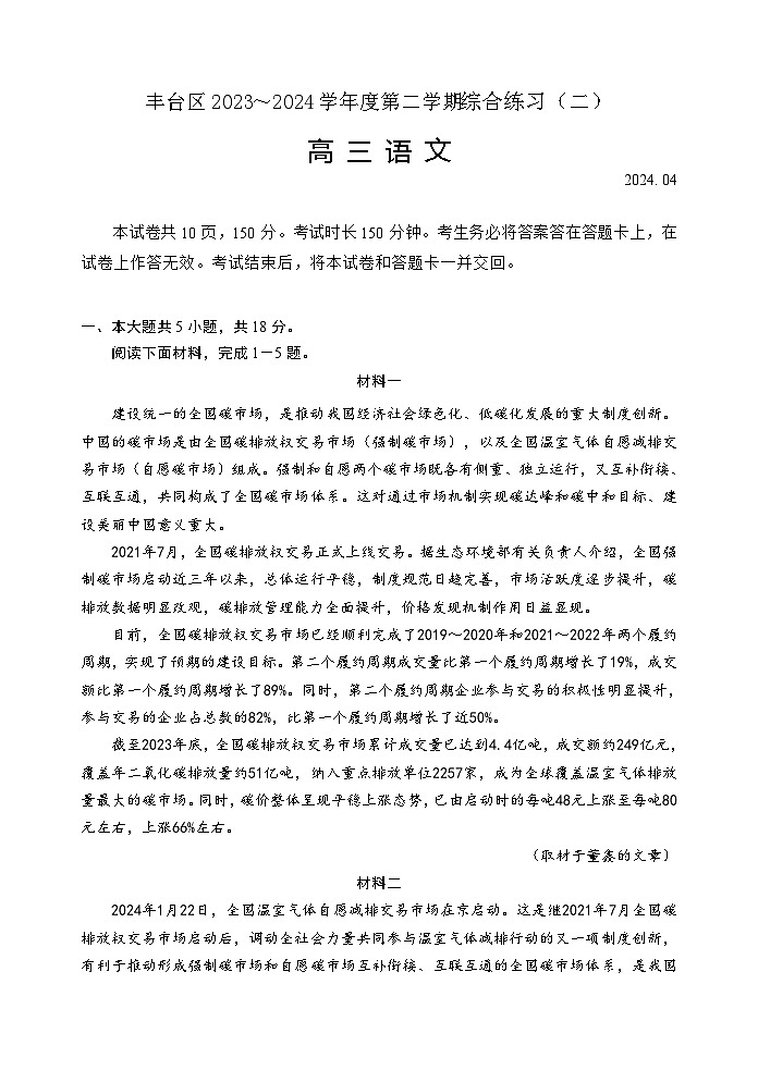 2024届北京市丰台区高三二模语文试题第1页