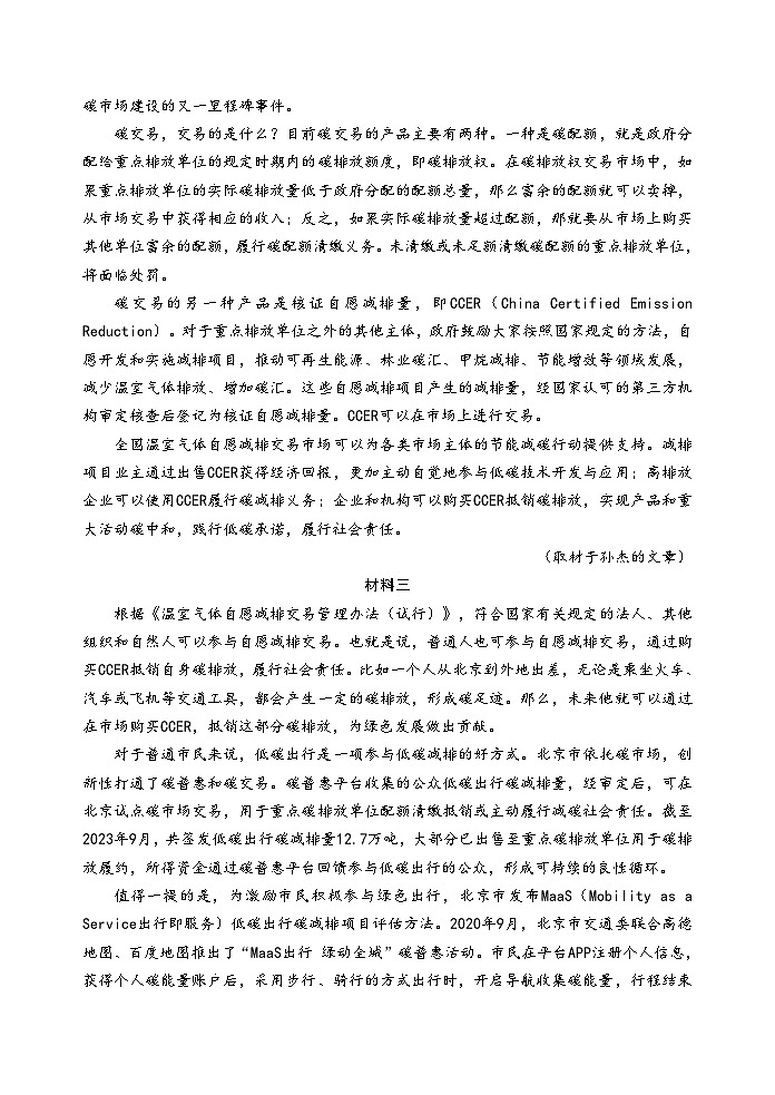 2024届北京市丰台区高三二模语文试题第2页