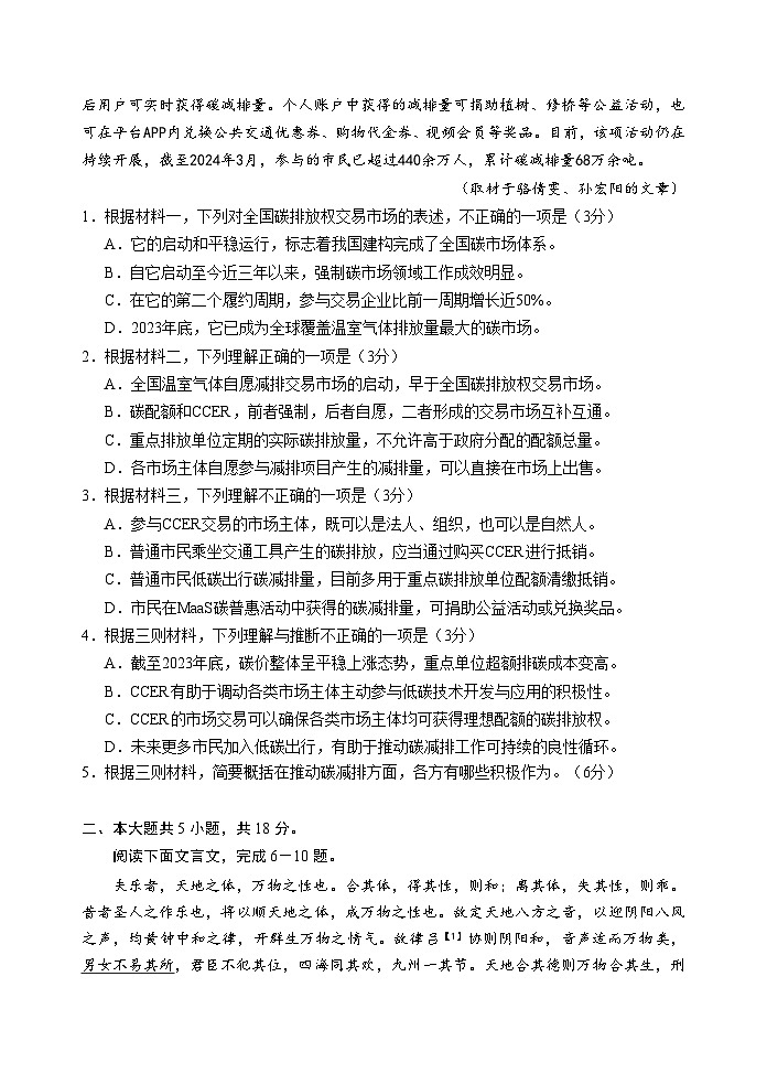2024届北京市丰台区高三二模语文试题第3页