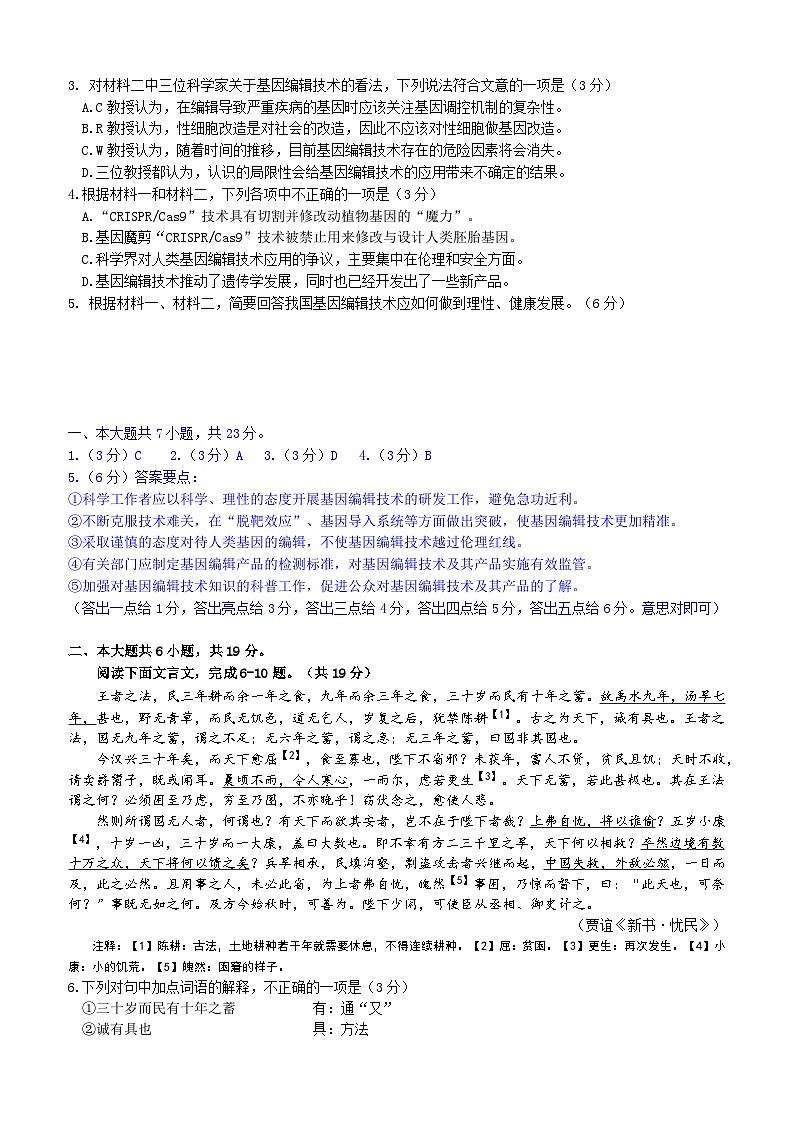 2024届北京市中国人民大学附属中学高三三模语文答案第3页