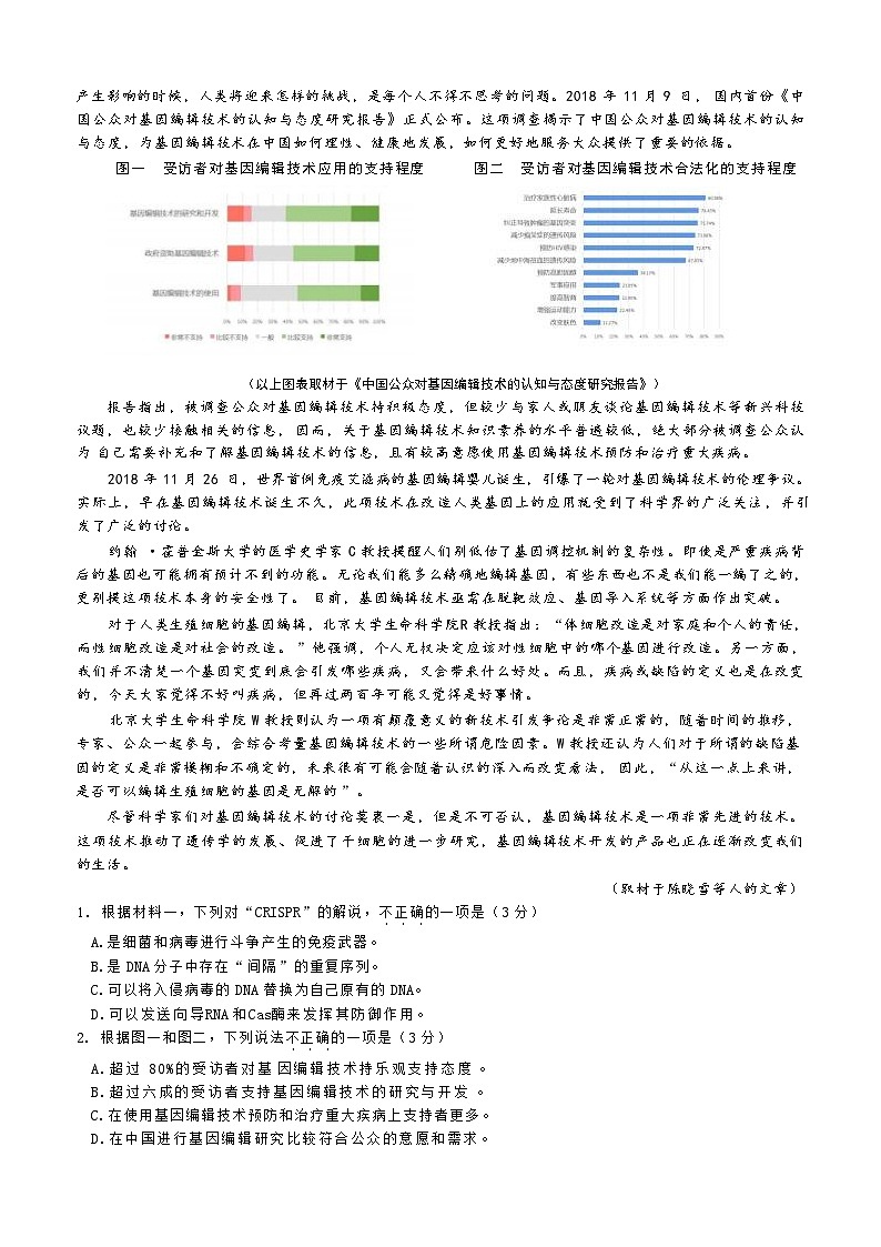 2024届北京市中国人民大学附属中学高三三模语文试卷第2页