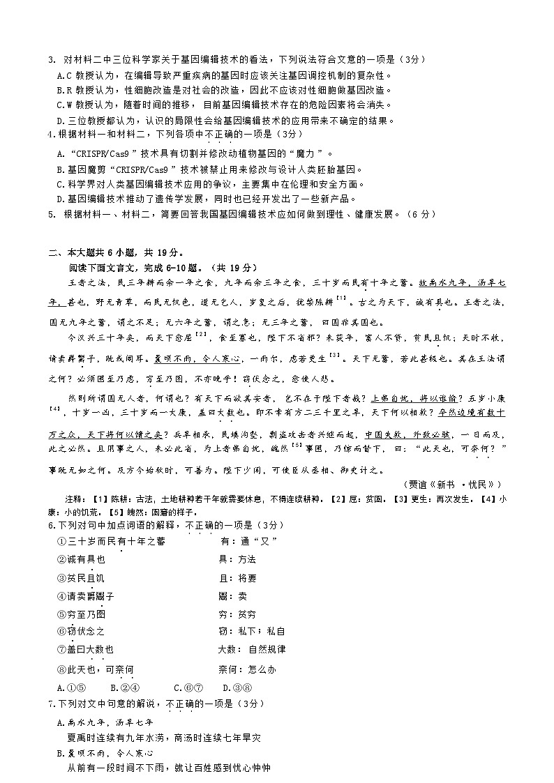 2024届北京市中国人民大学附属中学高三三模语文试卷第3页