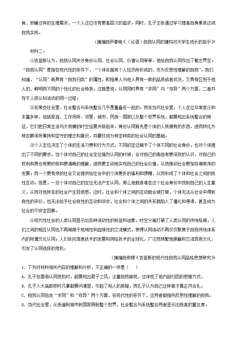安徽省六安市2024_2025学年高三语文上学期11月月考试题含解析第2页