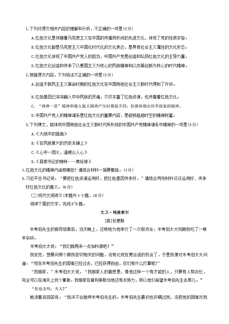 河南省洛阳市2024_2025学年高二语文上学期期中试卷第3页
