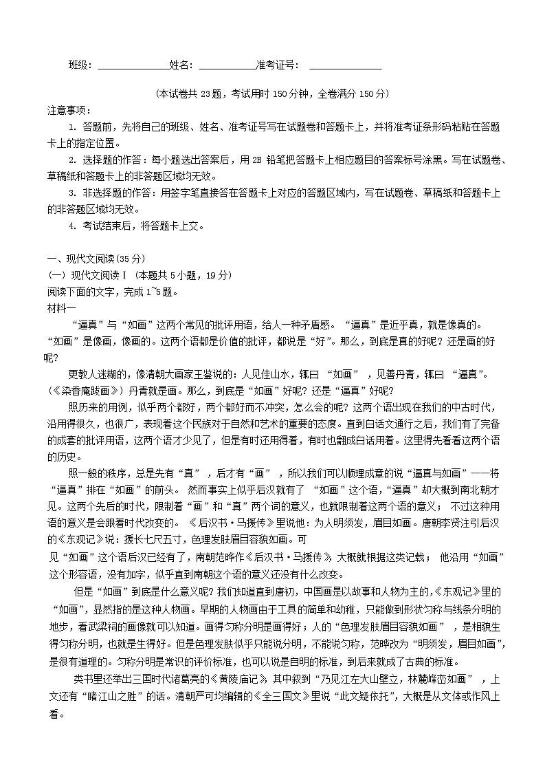 湖南省2024_2025学年高一语文上学期期中试卷第1页
