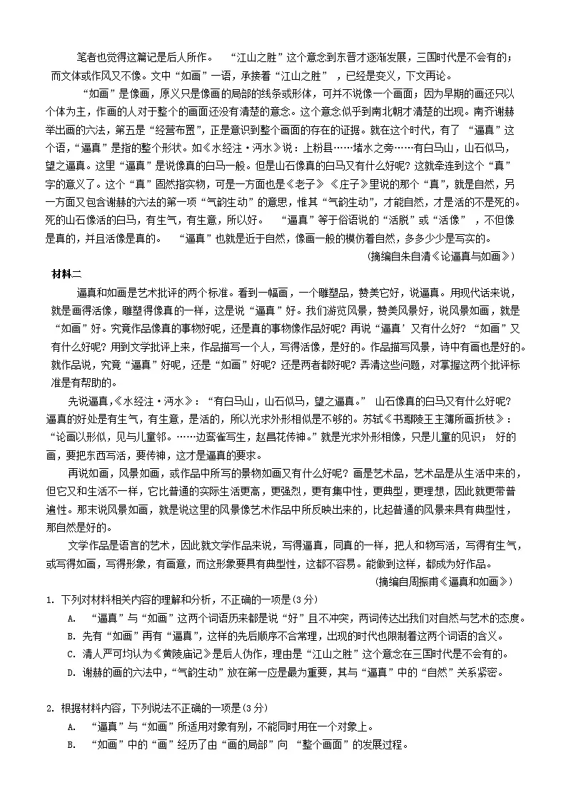 湖南省2024_2025学年高一语文上学期期中试卷第2页