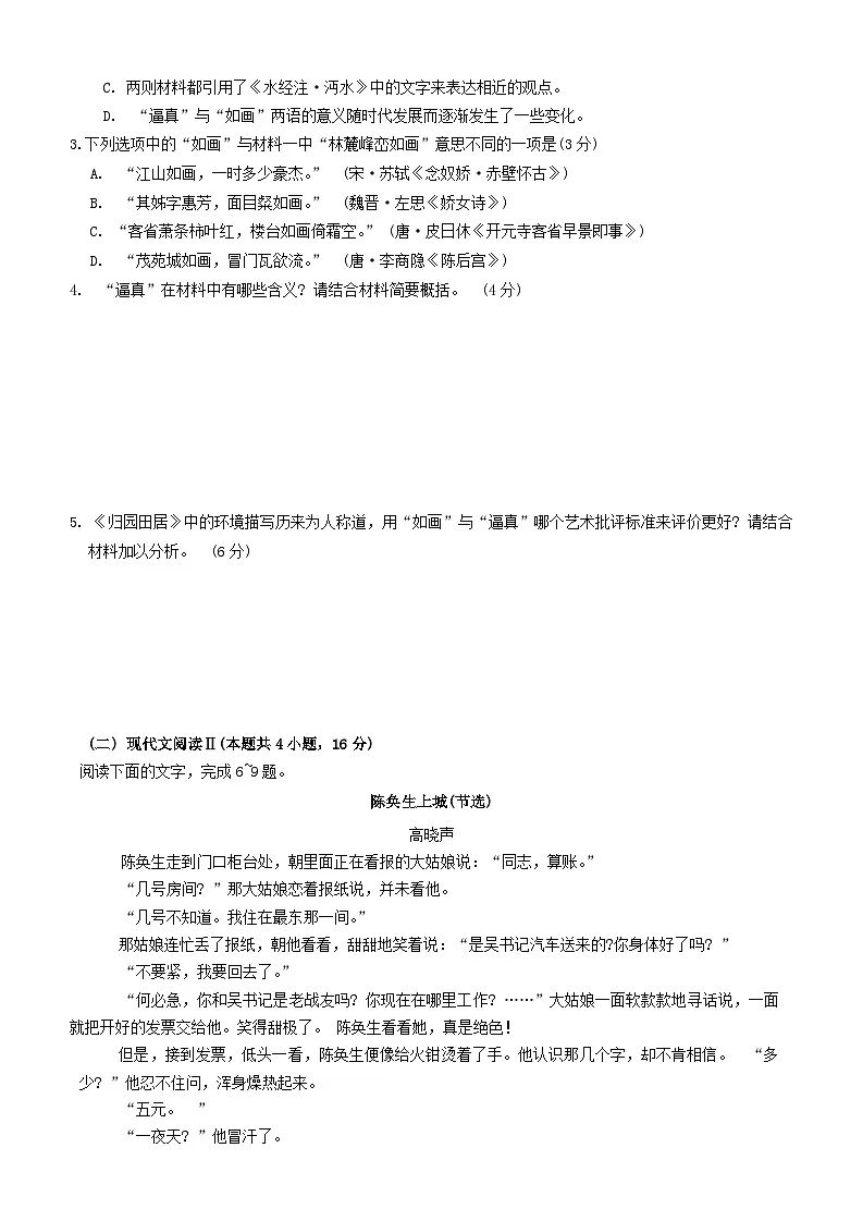 湖南省2024_2025学年高一语文上学期期中试卷第3页