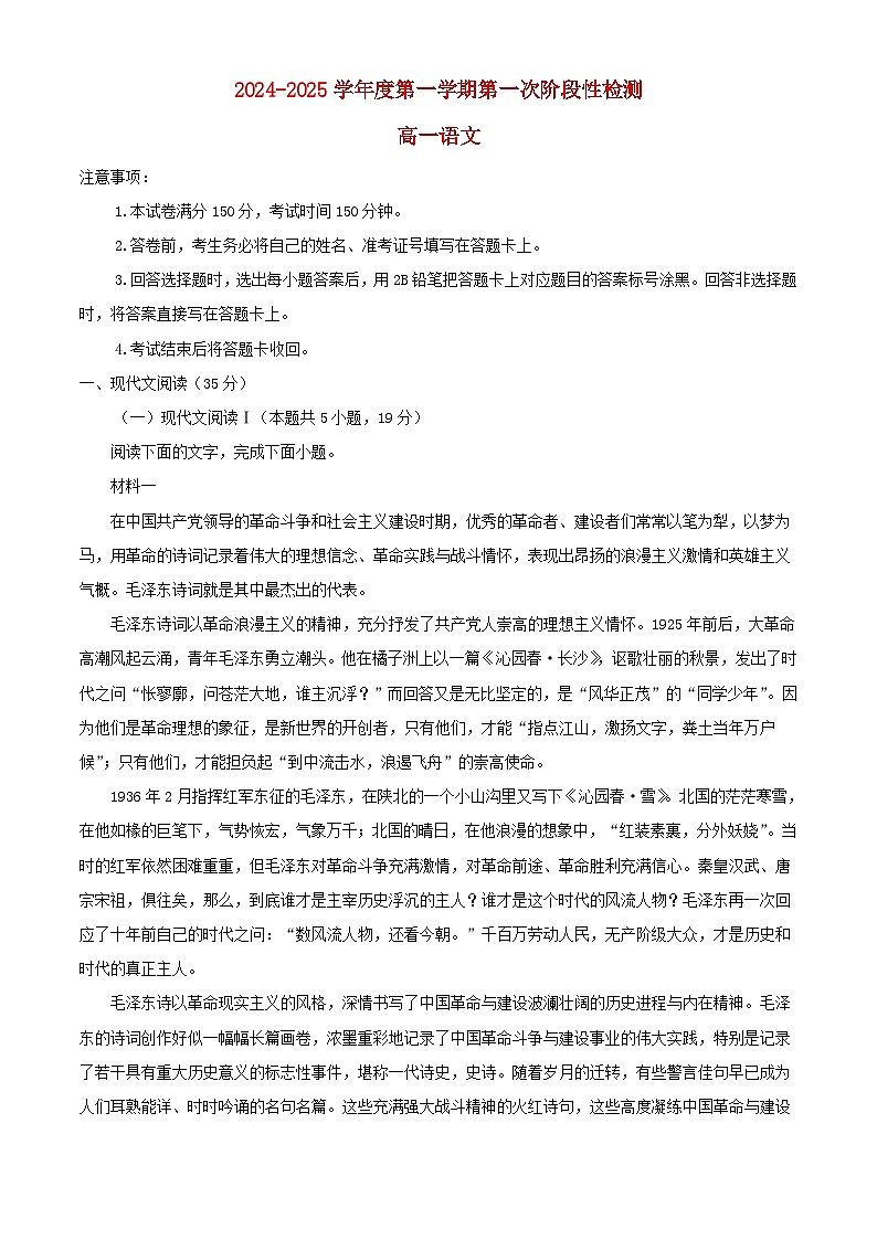 陕西省西安市部分学校联考2024_2025学年高一语文上学期10月月考试题含解析第1页
