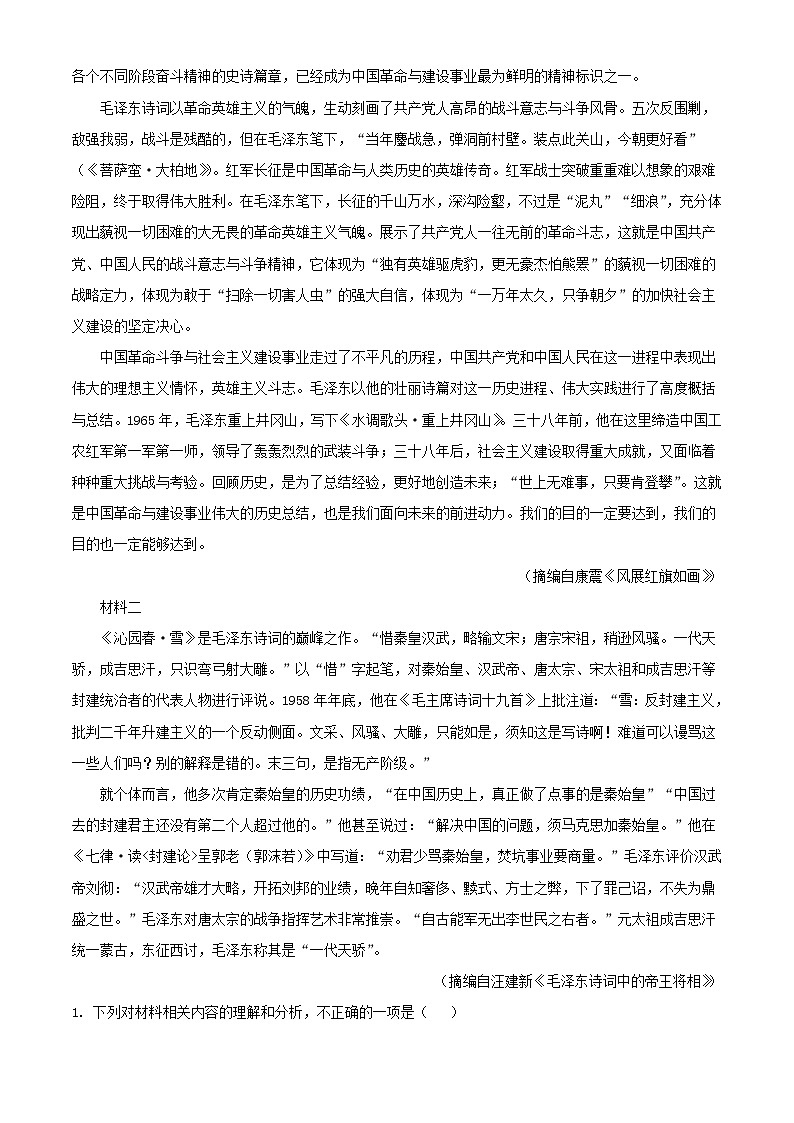 陕西省西安市部分学校联考2024_2025学年高一语文上学期10月月考试题含解析第2页