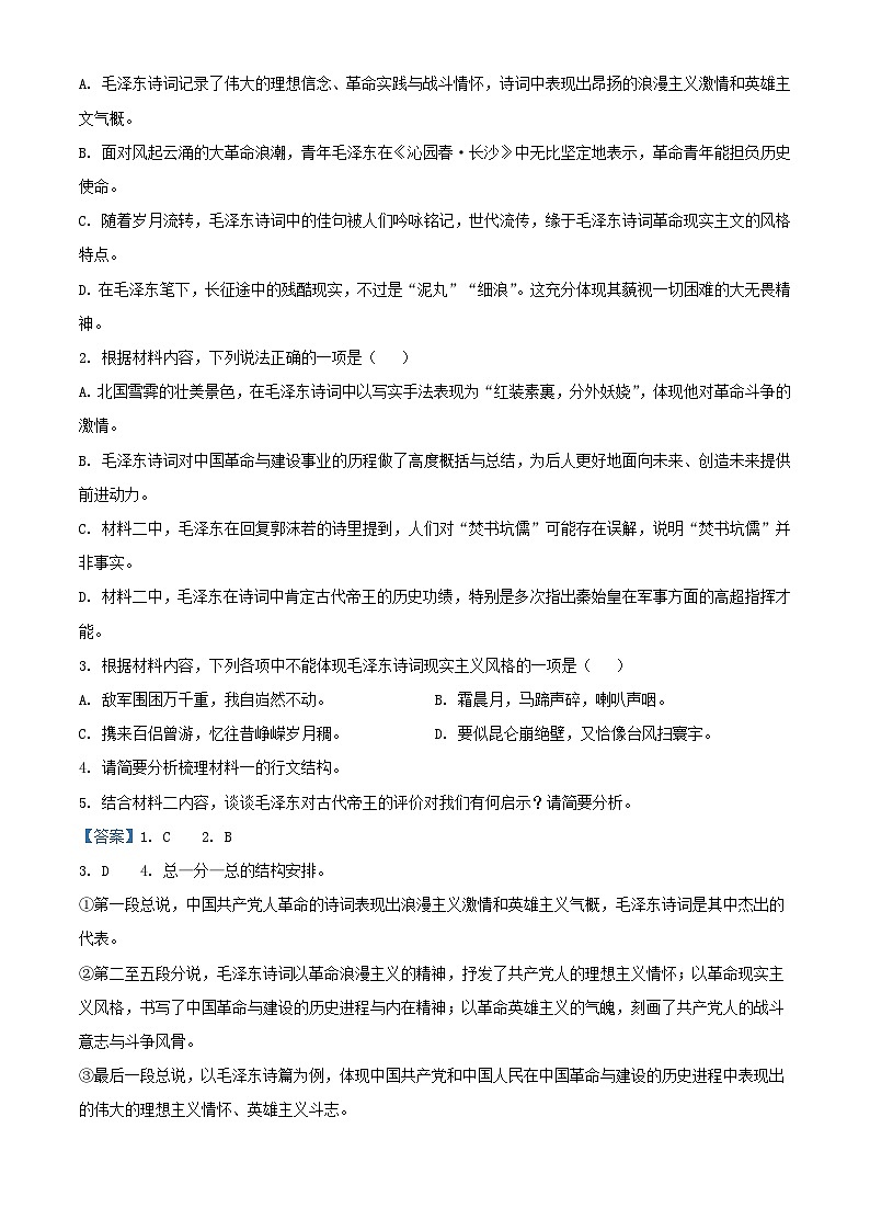 陕西省西安市部分学校联考2024_2025学年高一语文上学期10月月考试题含解析第3页