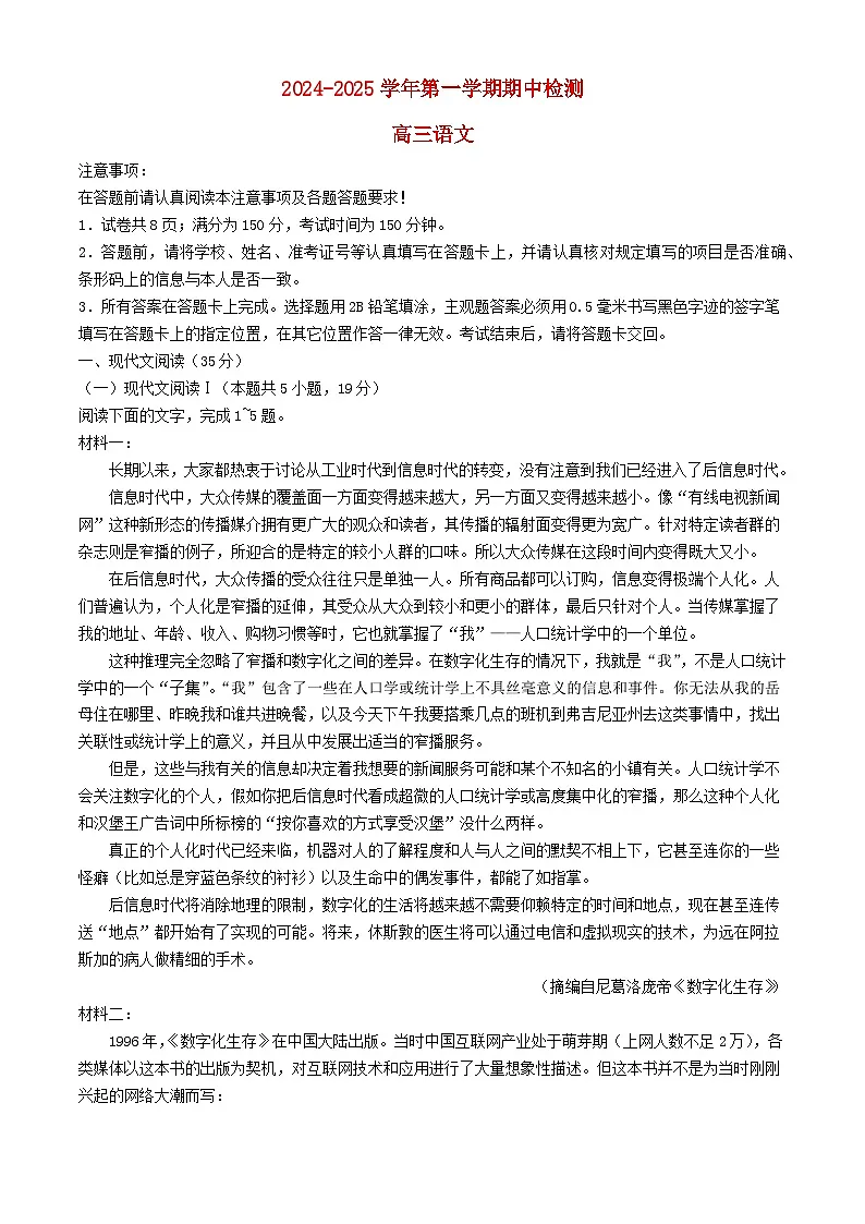 江苏省扬州市2024_2025学年高三语文上学期11月期中检测第1页