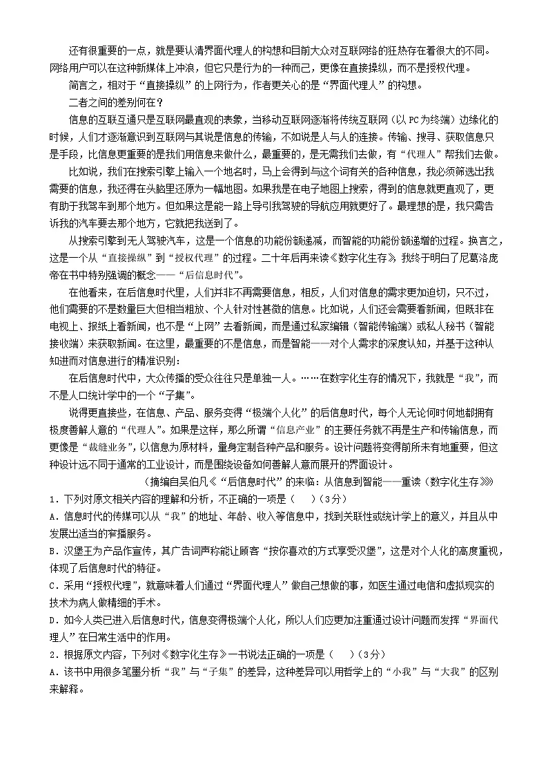 江苏省扬州市2024_2025学年高三语文上学期11月期中检测第2页