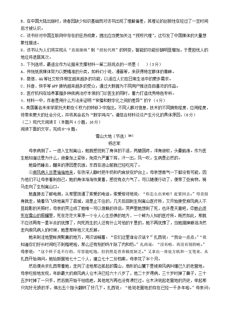 江苏省扬州市2024_2025学年高三语文上学期11月期中检测第3页