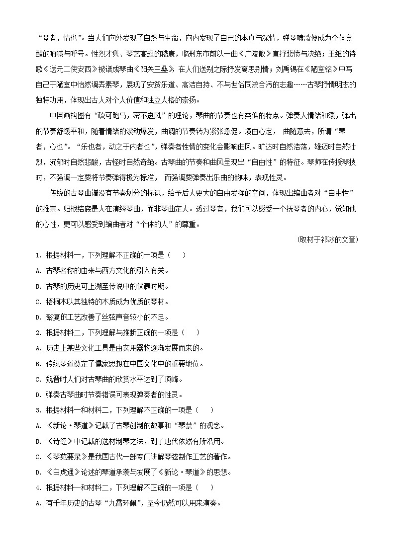 北京市2024_2025学年高二语文上学期期中检测试卷含解析第2页