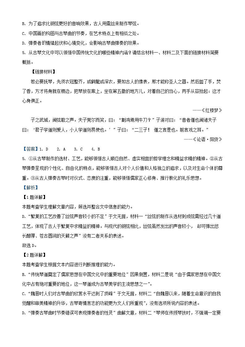 北京市2024_2025学年高二语文上学期期中检测试卷含解析第3页