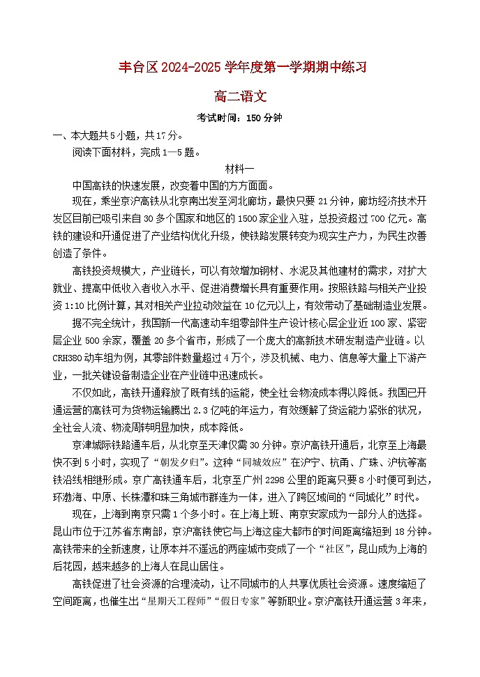 北京市丰台区2024_2025学年高二语文上学期11月期中试题第1页