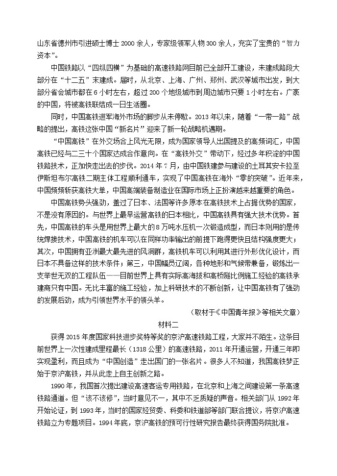 北京市丰台区2024_2025学年高二语文上学期11月期中试题第2页