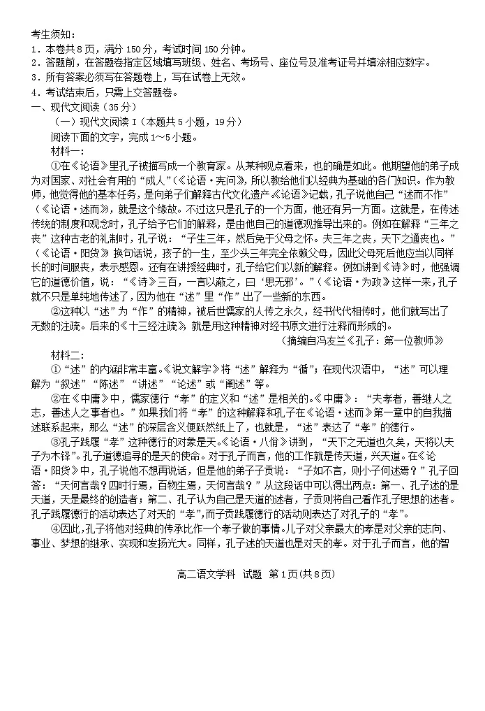 浙江省2024_2025学年高二语文上学期期中试卷第1页